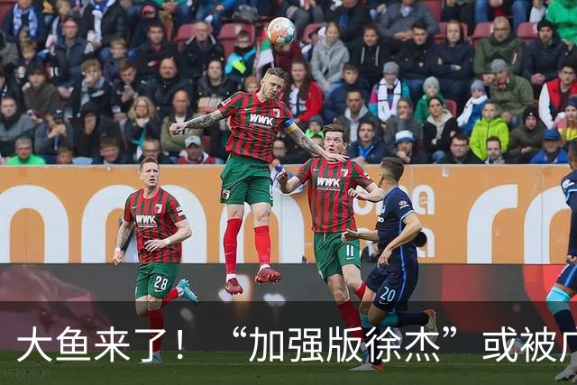 大鱼来了！“加强版徐杰”或被广东队挖走，男篮近年内最强双能卫