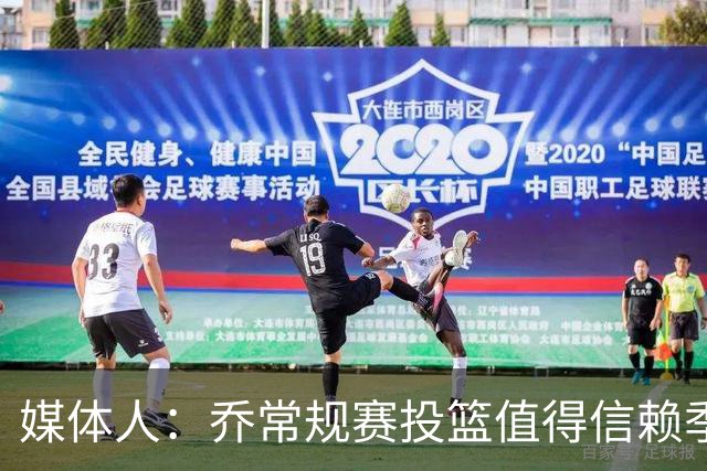 媒体人：乔常规赛投篮值得信赖季后赛拉胯 活塞后续目标指向希罗