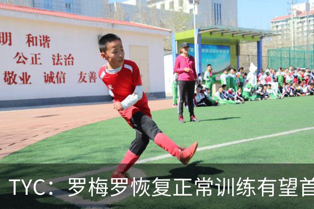 TYC：罗梅罗恢复正常训练有望首发，阿根廷仍未确定首发中锋人选